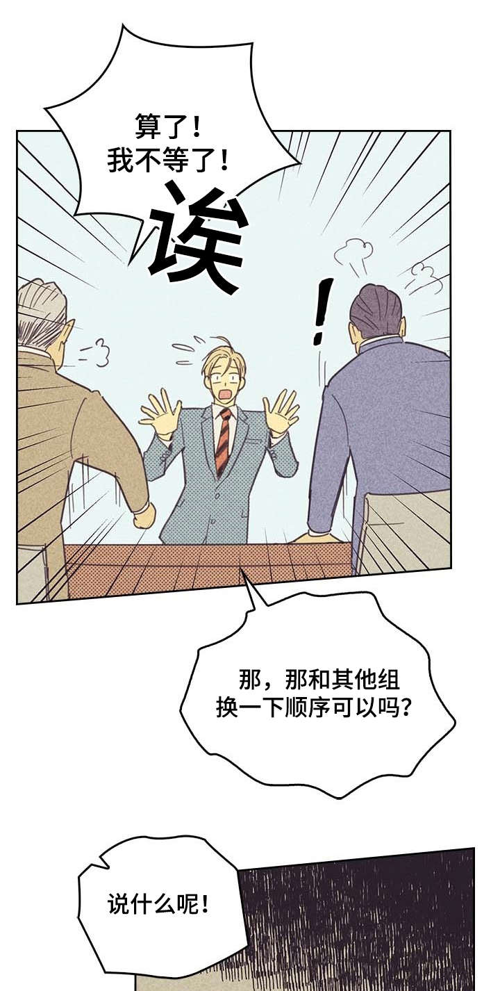 《内或外》漫画最新章节第7章：意外免费下拉式在线观看章节第【5】张图片