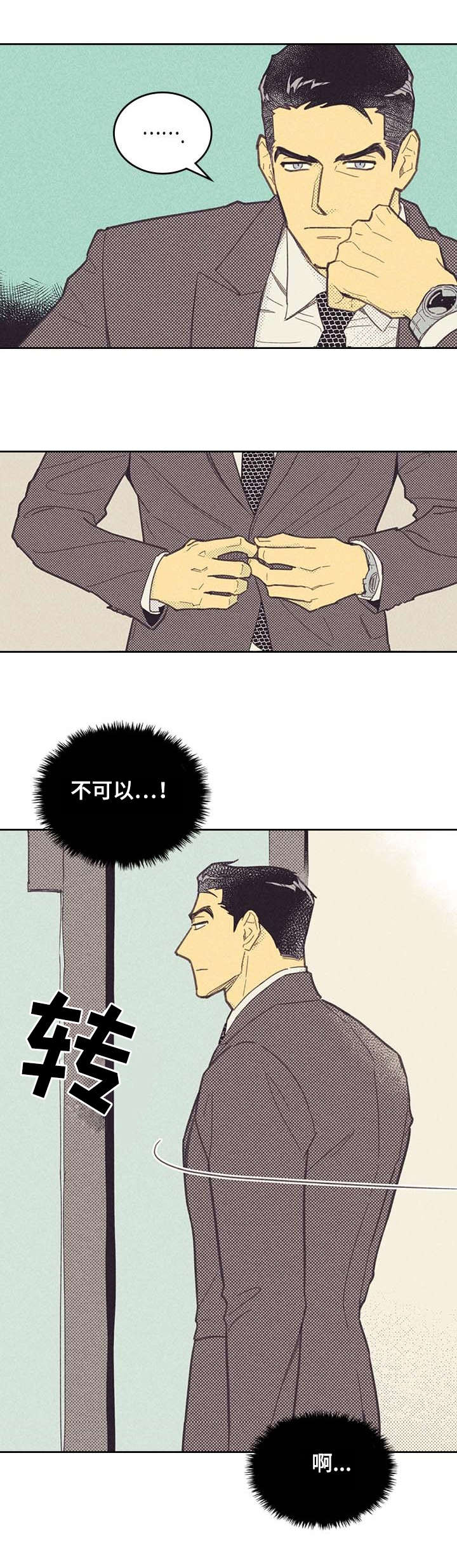 《内或外》漫画最新章节第7章：意外免费下拉式在线观看章节第【2】张图片