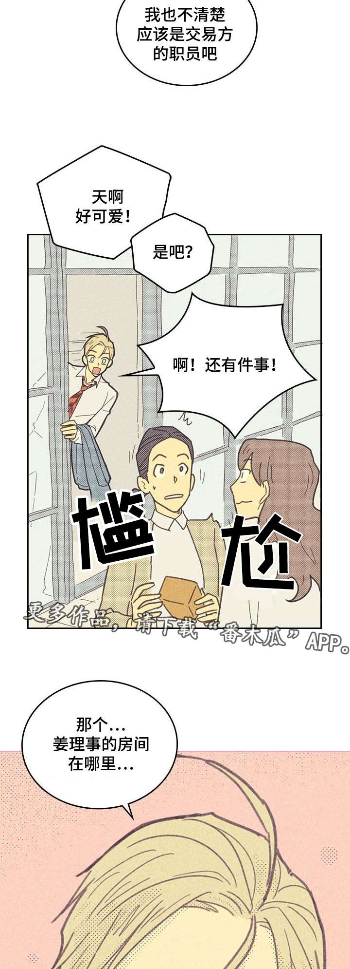 《内或外》漫画最新章节第8章：烦恼的魔鬼免费下拉式在线观看章节第【8】张图片