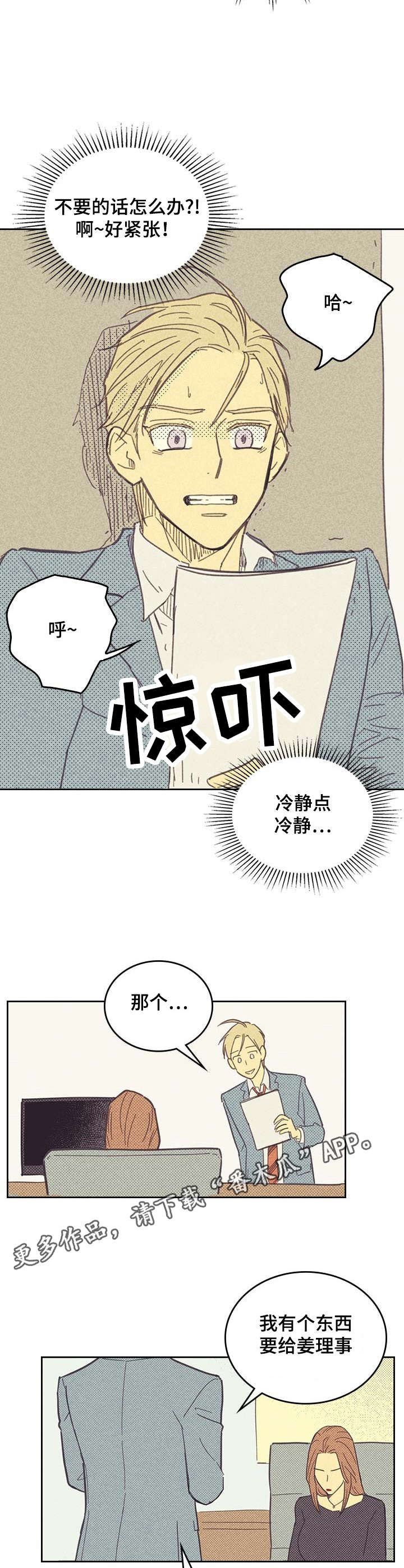 《内或外》漫画最新章节第8章：烦恼的魔鬼免费下拉式在线观看章节第【5】张图片