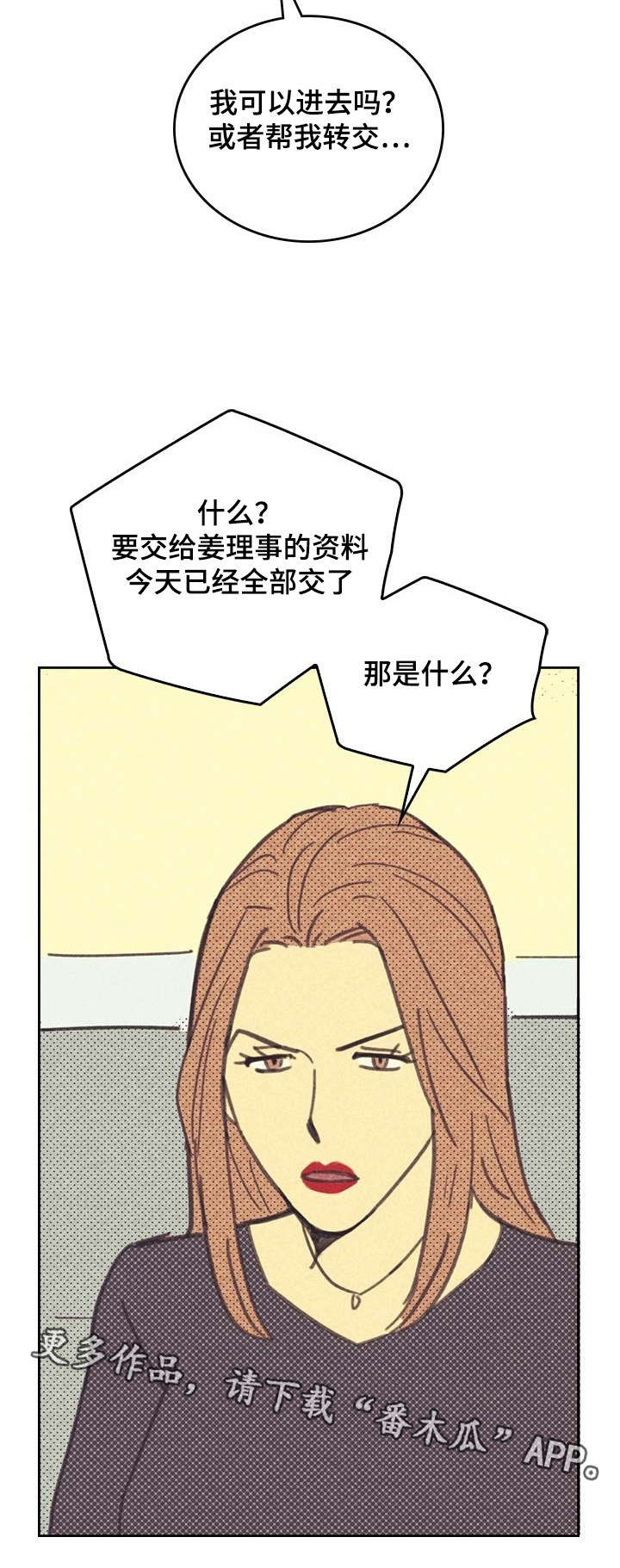 《内或外》漫画最新章节第8章：烦恼的魔鬼免费下拉式在线观看章节第【4】张图片