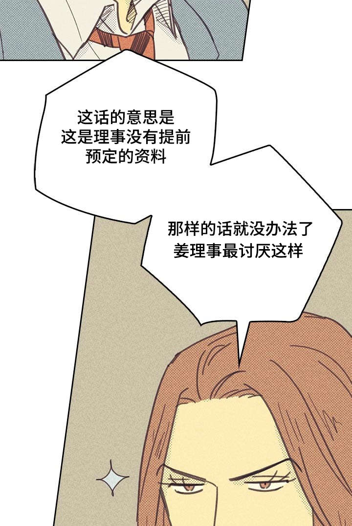 《内或外》漫画最新章节第8章：烦恼的魔鬼免费下拉式在线观看章节第【2】张图片