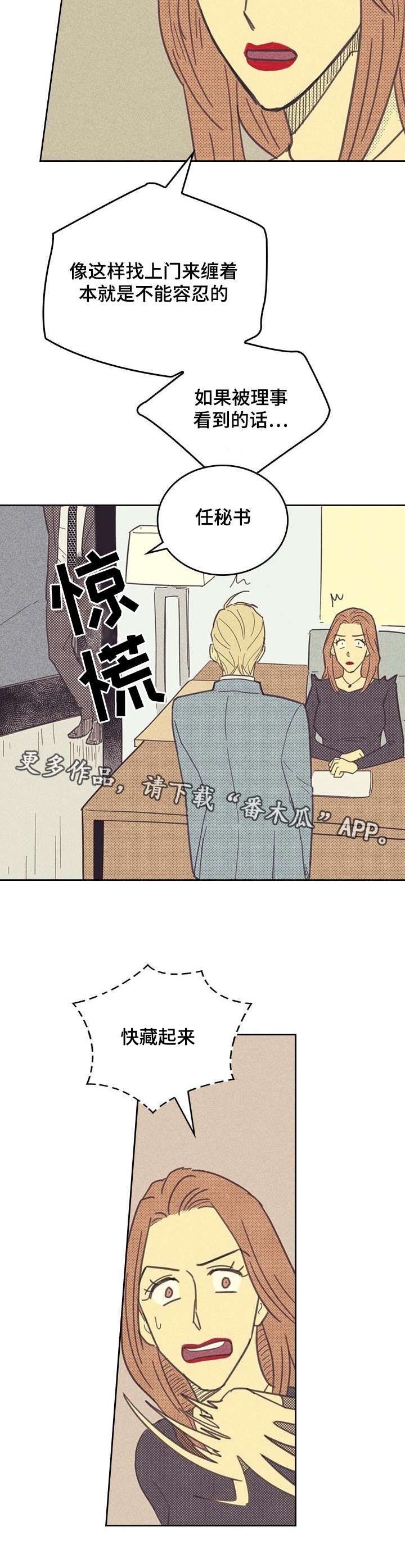 《内或外》漫画最新章节第8章：烦恼的魔鬼免费下拉式在线观看章节第【1】张图片