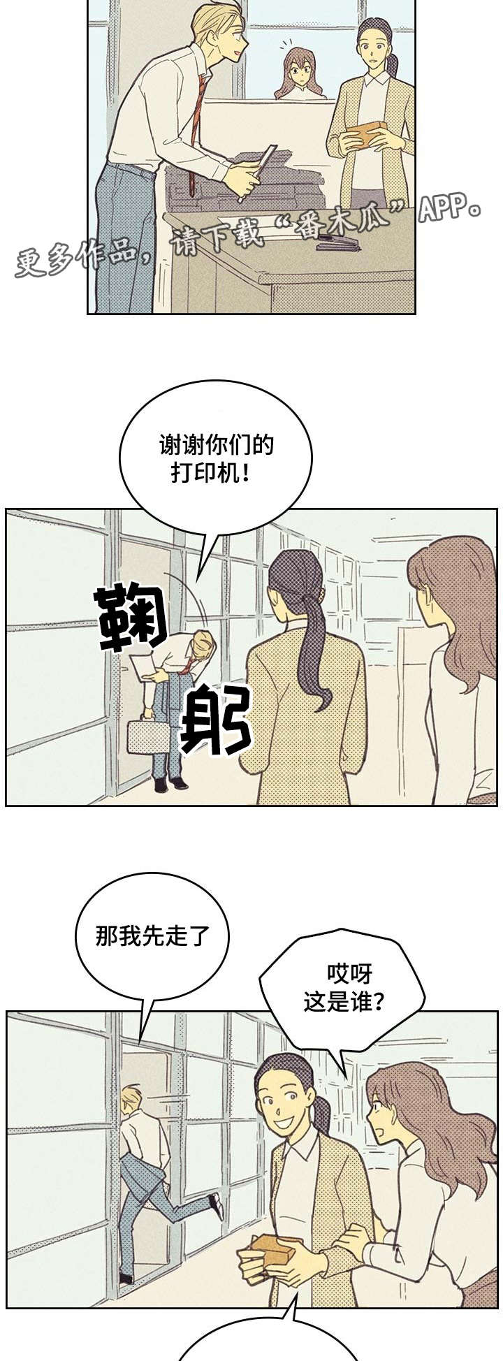 《内或外》漫画最新章节第8章：烦恼的魔鬼免费下拉式在线观看章节第【9】张图片