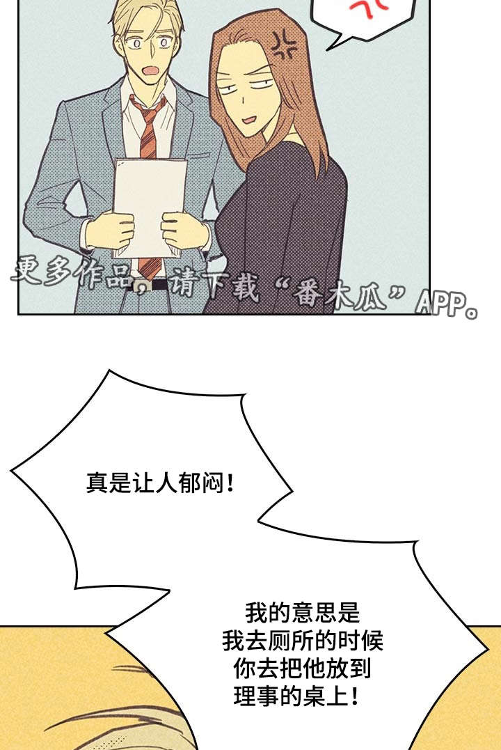 《内或外》漫画最新章节第9章：社会新人免费下拉式在线观看章节第【9】张图片