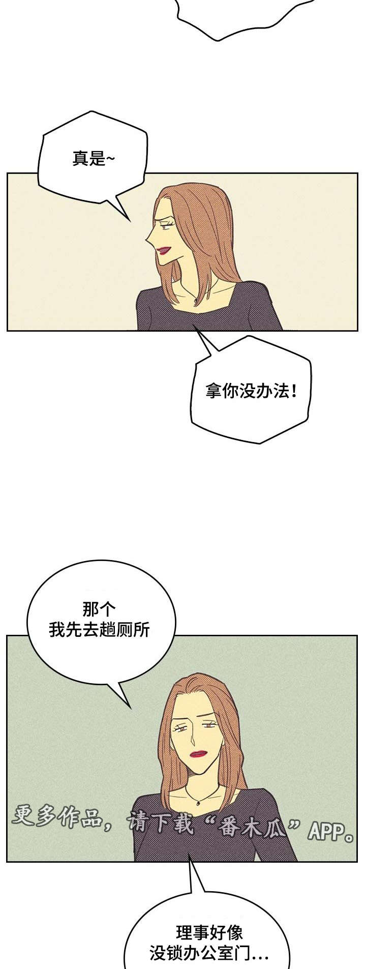 《内或外》漫画最新章节第9章：社会新人免费下拉式在线观看章节第【11】张图片