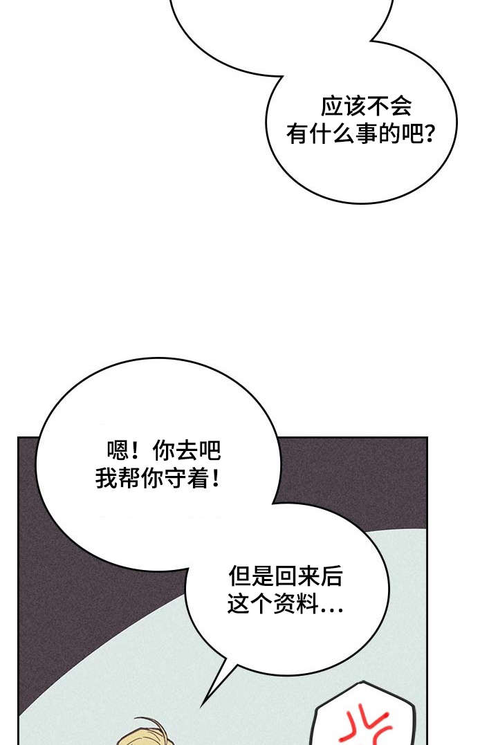 《内或外》漫画最新章节第9章：社会新人免费下拉式在线观看章节第【10】张图片