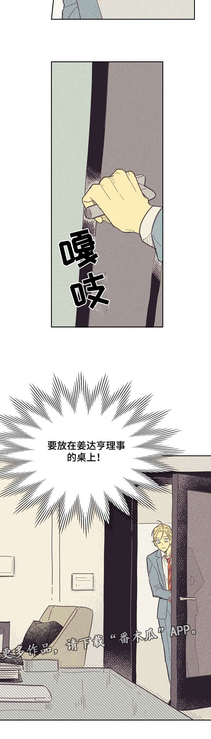 《内或外》漫画最新章节第9章：社会新人免费下拉式在线观看章节第【1】张图片