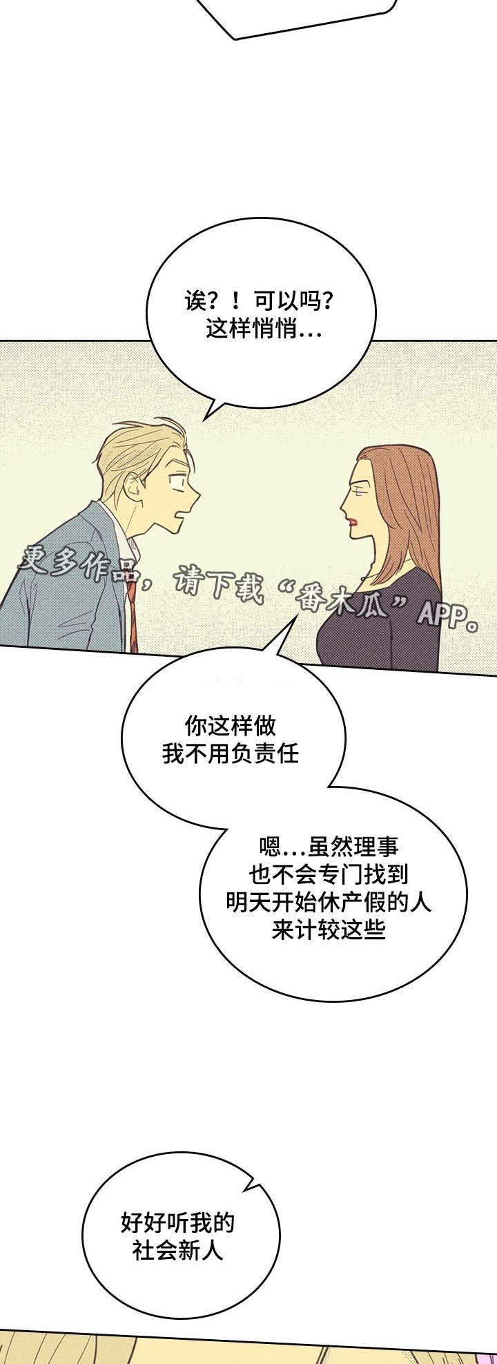 《内或外》漫画最新章节第9章：社会新人免费下拉式在线观看章节第【7】张图片