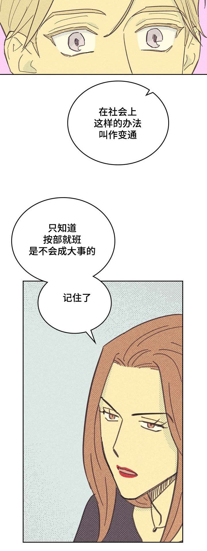 《内或外》漫画最新章节第9章：社会新人免费下拉式在线观看章节第【6】张图片