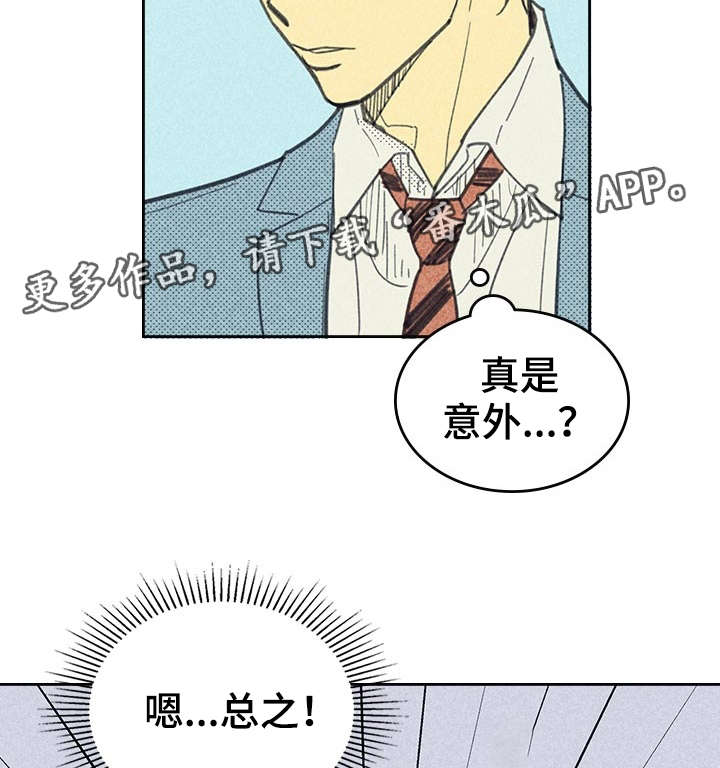 《内或外》漫画最新章节第10章：私人约会免费下拉式在线观看章节第【11】张图片