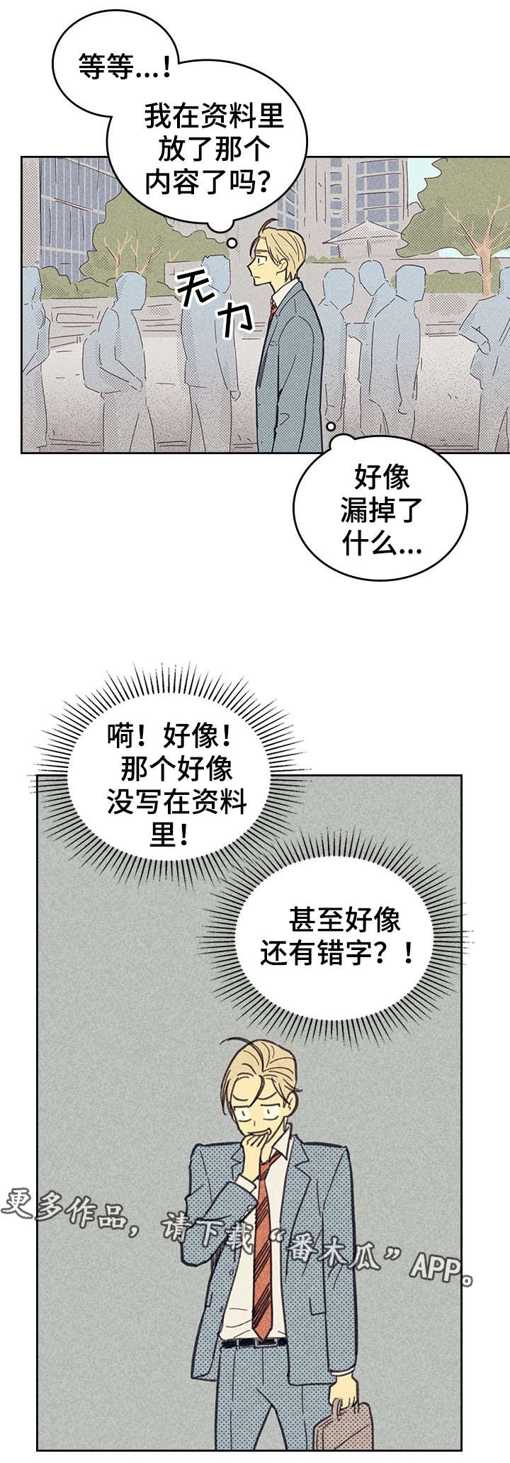 《内或外》漫画最新章节第10章：私人约会免费下拉式在线观看章节第【6】张图片