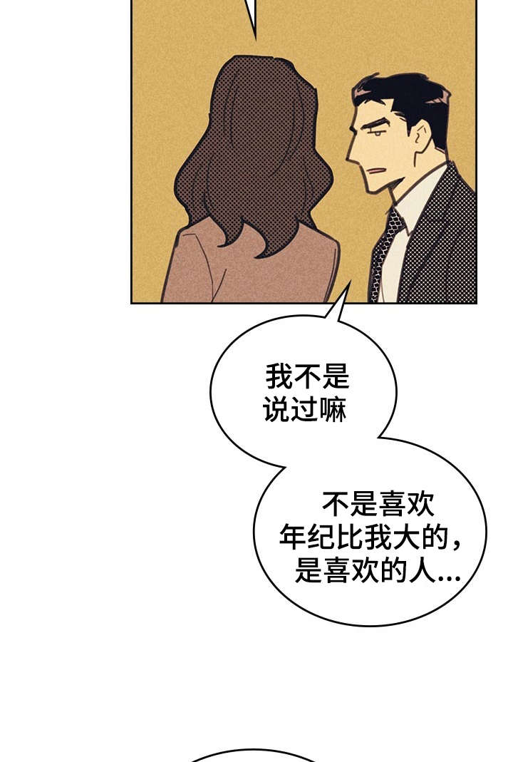 《内或外》漫画最新章节第11章：完美年下男免费下拉式在线观看章节第【17】张图片