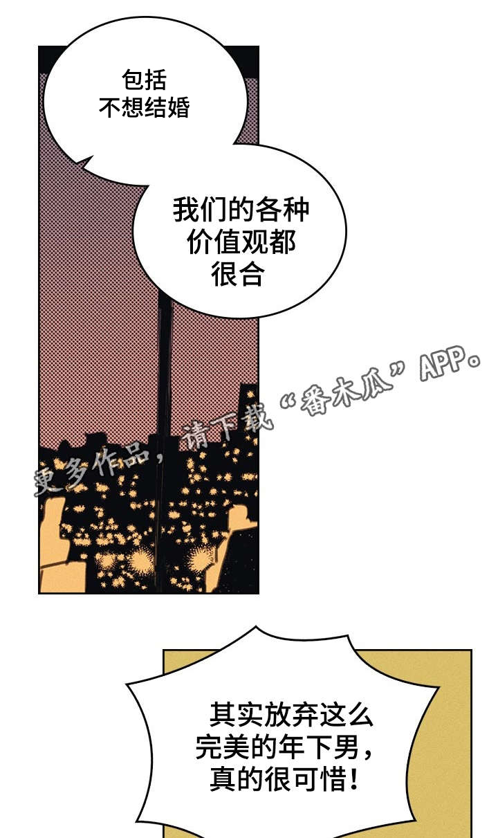 《内或外》漫画最新章节第11章：完美年下男免费下拉式在线观看章节第【23】张图片