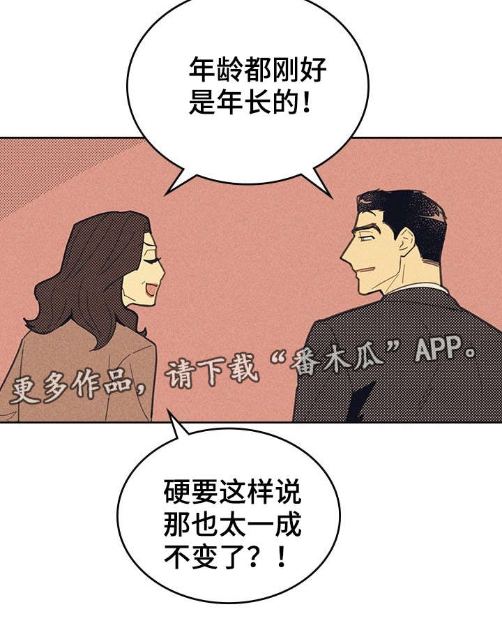 《内或外》漫画最新章节第11章：完美年下男免费下拉式在线观看章节第【16】张图片