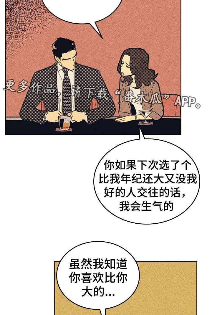 《内或外》漫画最新章节第11章：完美年下男免费下拉式在线观看章节第【18】张图片