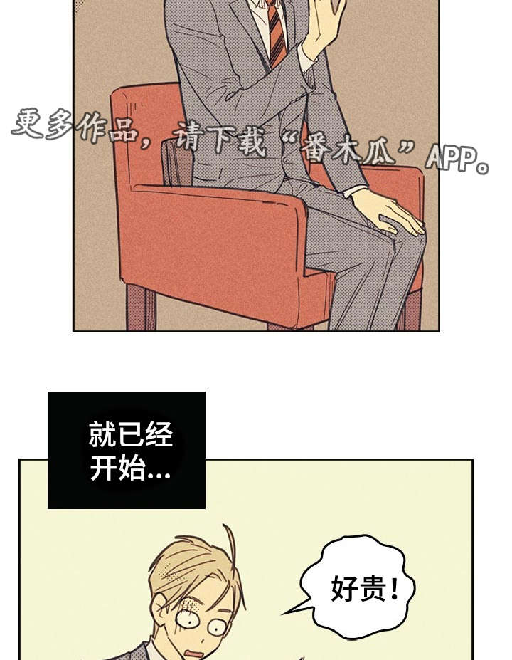 《内或外》漫画最新章节第12章：贿赂免费下拉式在线观看章节第【11】张图片