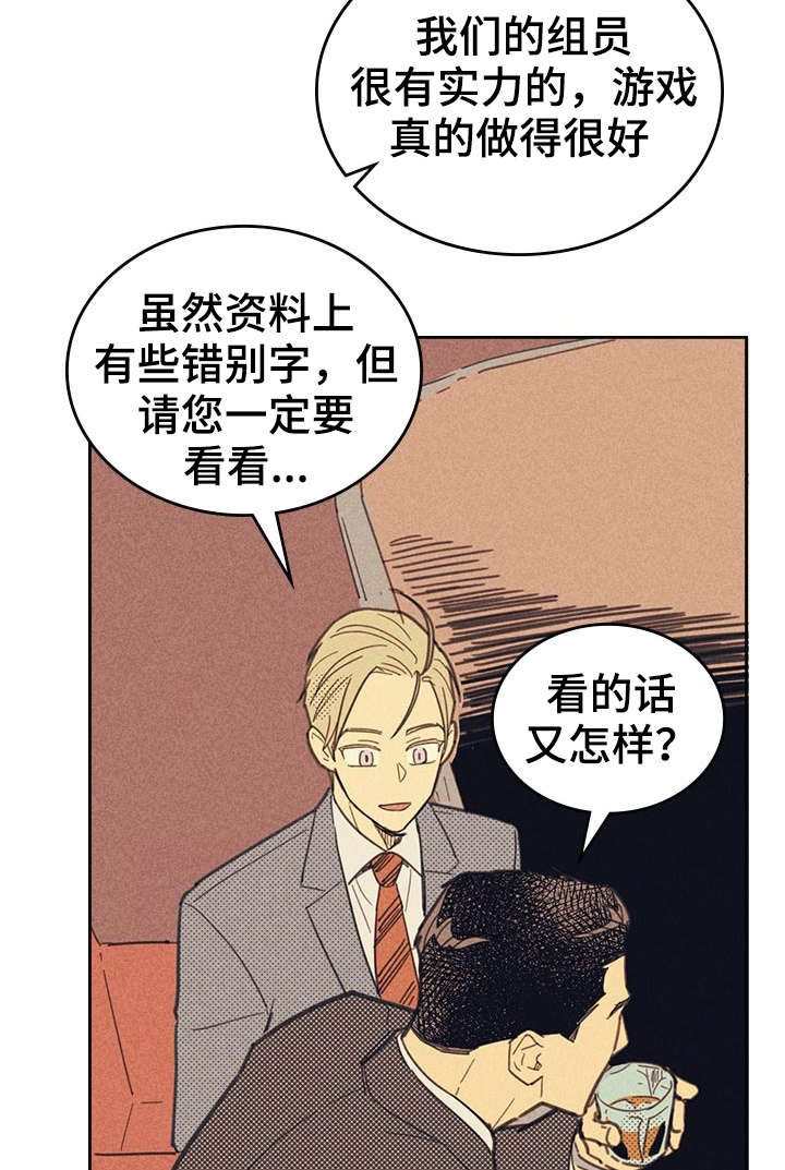 《内或外》漫画最新章节第12章：贿赂免费下拉式在线观看章节第【6】张图片