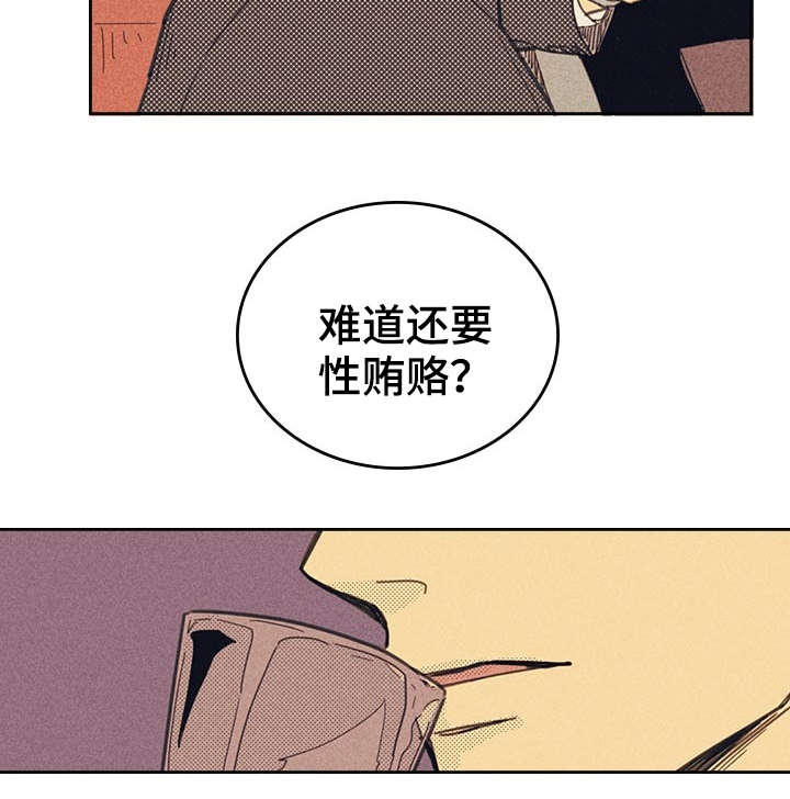 《内或外》漫画最新章节第12章：贿赂免费下拉式在线观看章节第【5】张图片