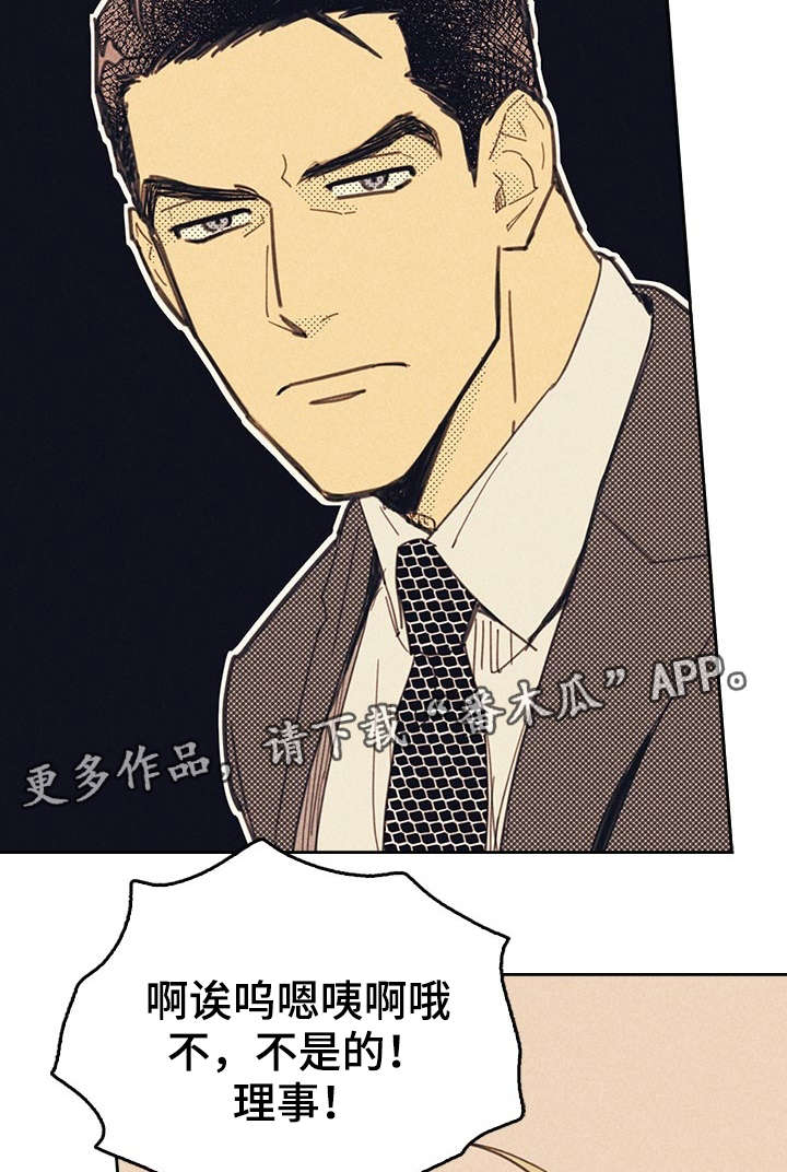 《内或外》漫画最新章节第12章：贿赂免费下拉式在线观看章节第【14】张图片