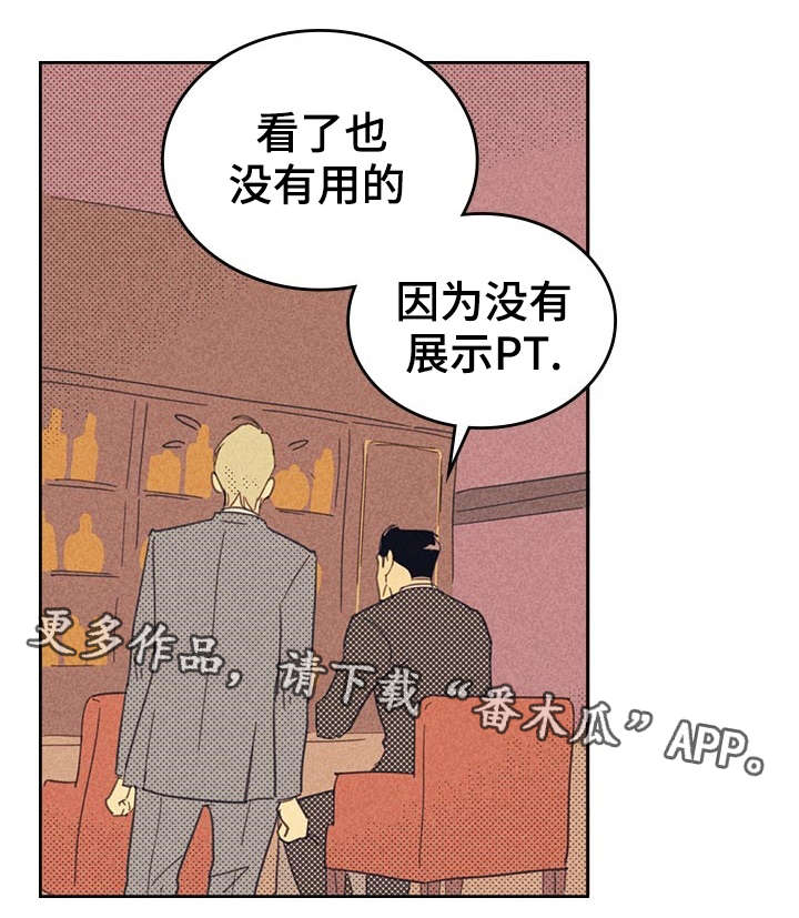 《内或外》漫画最新章节第12章：贿赂免费下拉式在线观看章节第【24】张图片