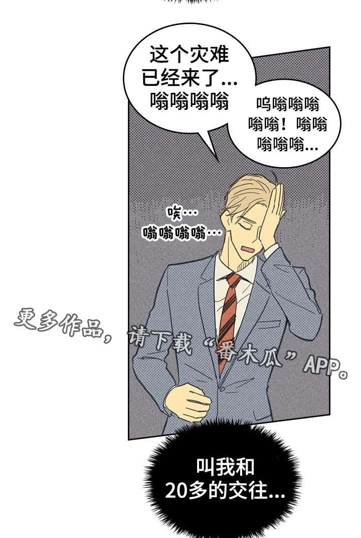 《内或外》漫画最新章节第12章：贿赂免费下拉式在线观看章节第【20】张图片