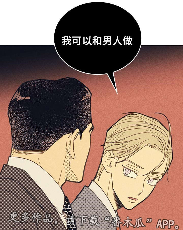 《内或外》漫画最新章节第13章：献身免费下拉式在线观看章节第【19】张图片