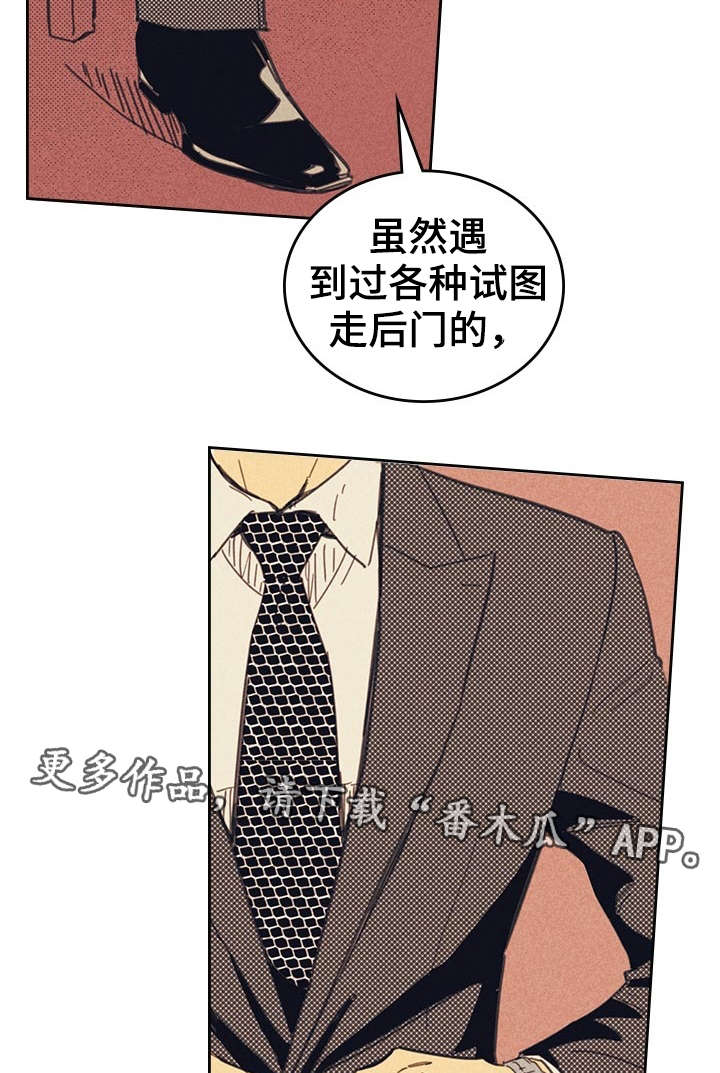 《内或外》漫画最新章节第13章：献身免费下拉式在线观看章节第【4】张图片