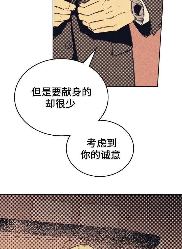 《内或外》漫画最新章节第13章：献身免费下拉式在线观看章节第【3】张图片