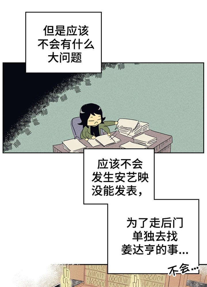 《内或外》漫画最新章节第13章：献身免费下拉式在线观看章节第【8】张图片