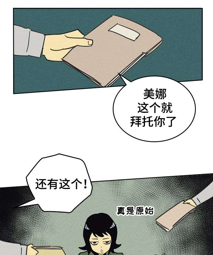 《内或外》漫画最新章节第13章：献身免费下拉式在线观看章节第【17】张图片