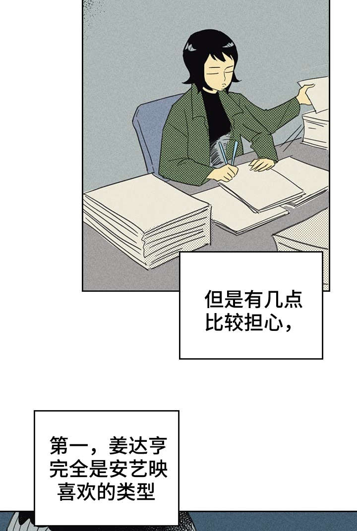 《内或外》漫画最新章节第13章：献身免费下拉式在线观看章节第【14】张图片