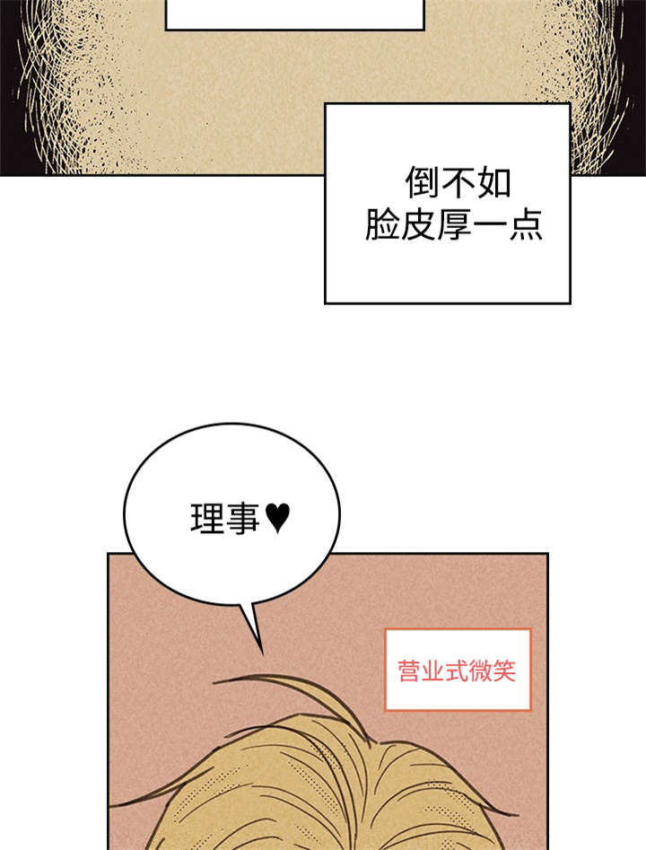 《内或外》漫画最新章节第15章：营业式微笑免费下拉式在线观看章节第【7】张图片