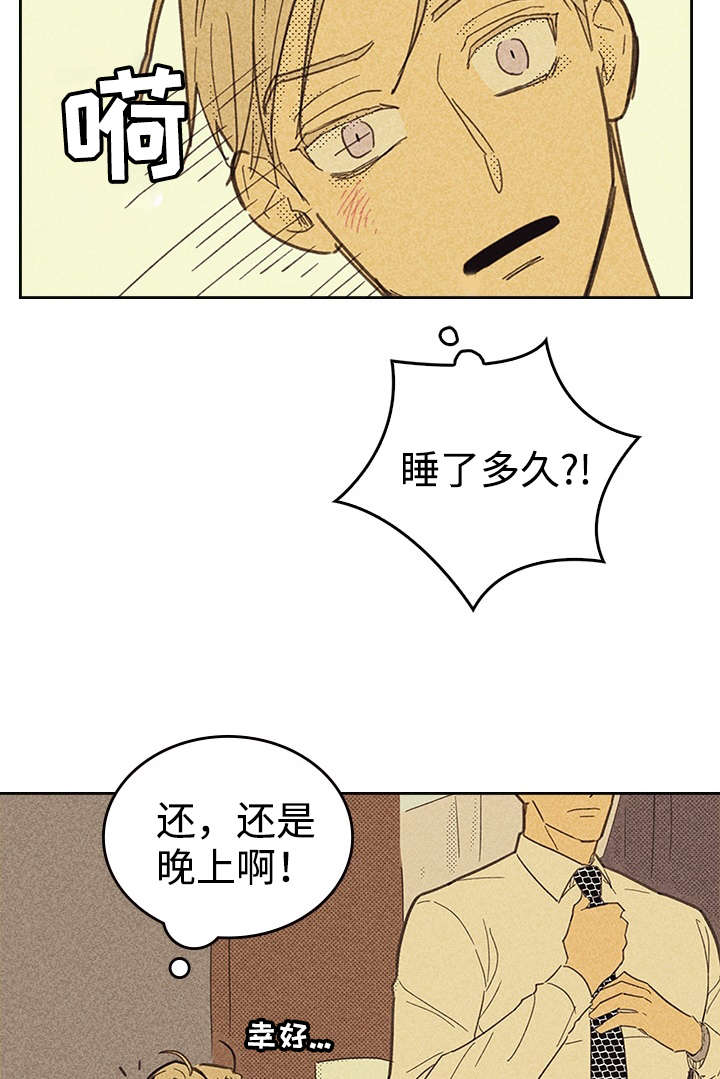 《内或外》漫画最新章节第15章：营业式微笑免费下拉式在线观看章节第【11】张图片