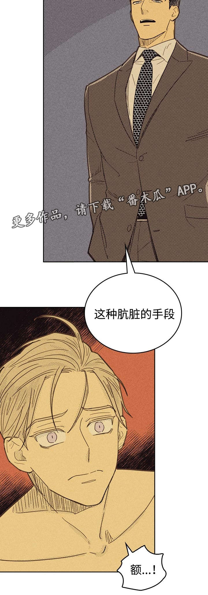 《内或外》漫画最新章节第16章：一场交易免费下拉式在线观看章节第【19】张图片