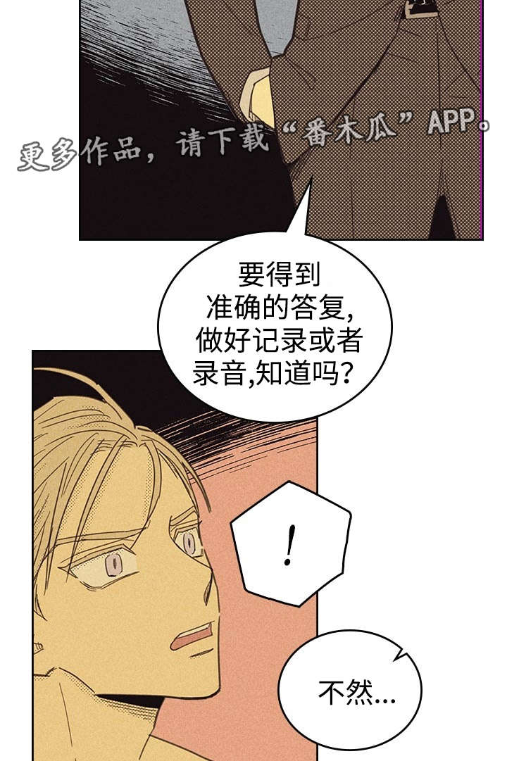 《内或外》漫画最新章节第16章：一场交易免费下拉式在线观看章节第【21】张图片