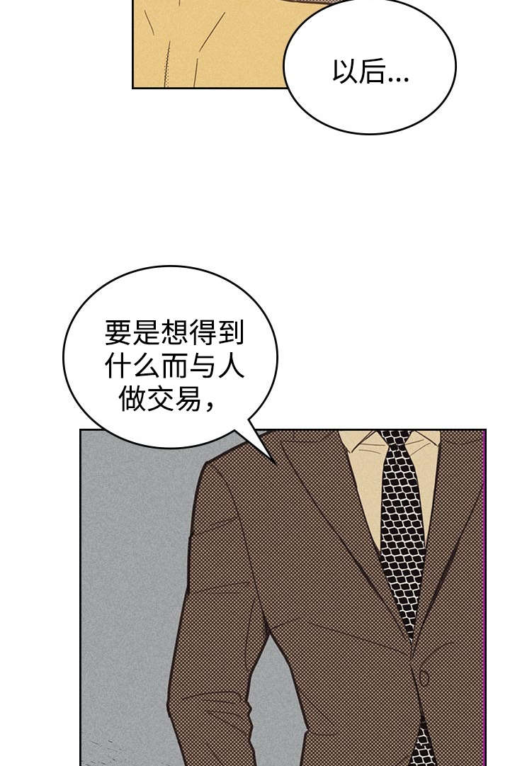 《内或外》漫画最新章节第16章：一场交易免费下拉式在线观看章节第【22】张图片