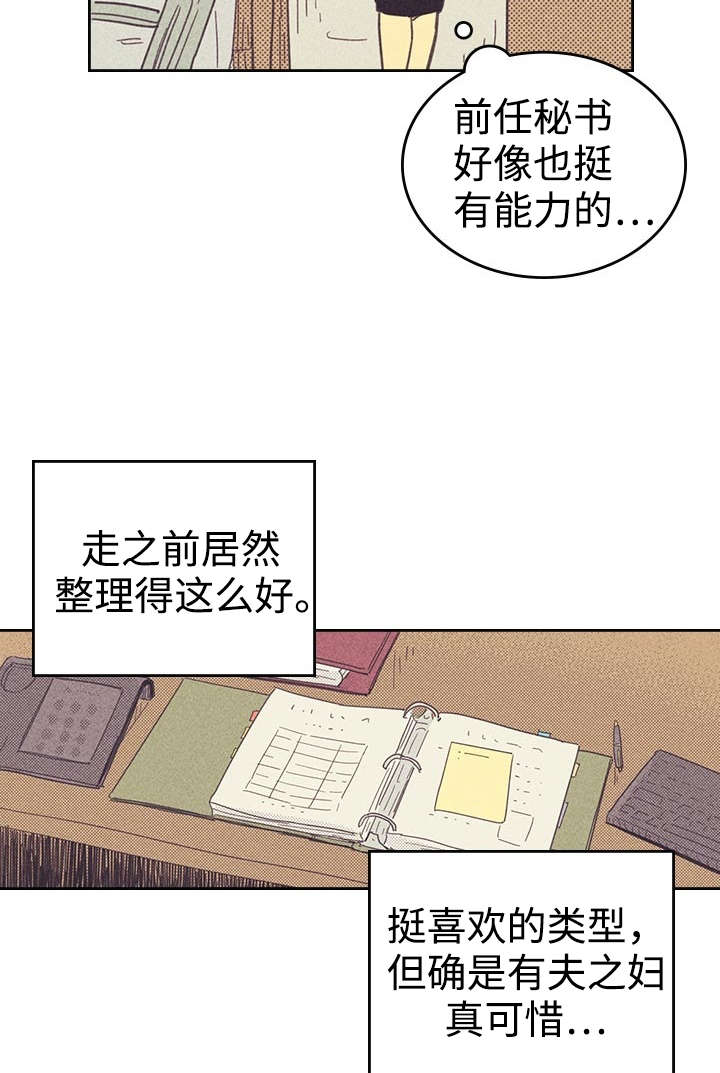 《内或外》漫画最新章节第20章：追加募集免费下拉式在线观看章节第【26】张图片