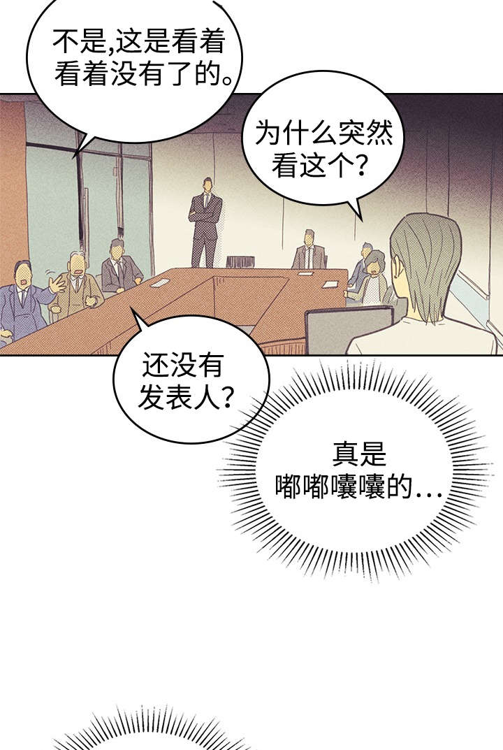 《内或外》漫画最新章节第20章：追加募集免费下拉式在线观看章节第【10】张图片