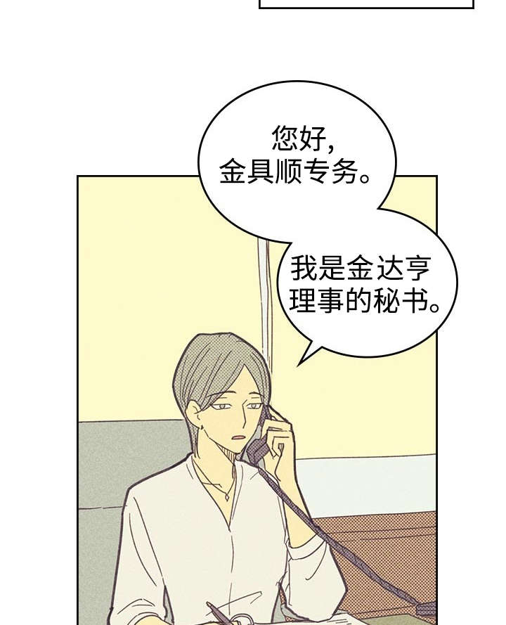 《内或外》漫画最新章节第20章：追加募集免费下拉式在线观看章节第【25】张图片