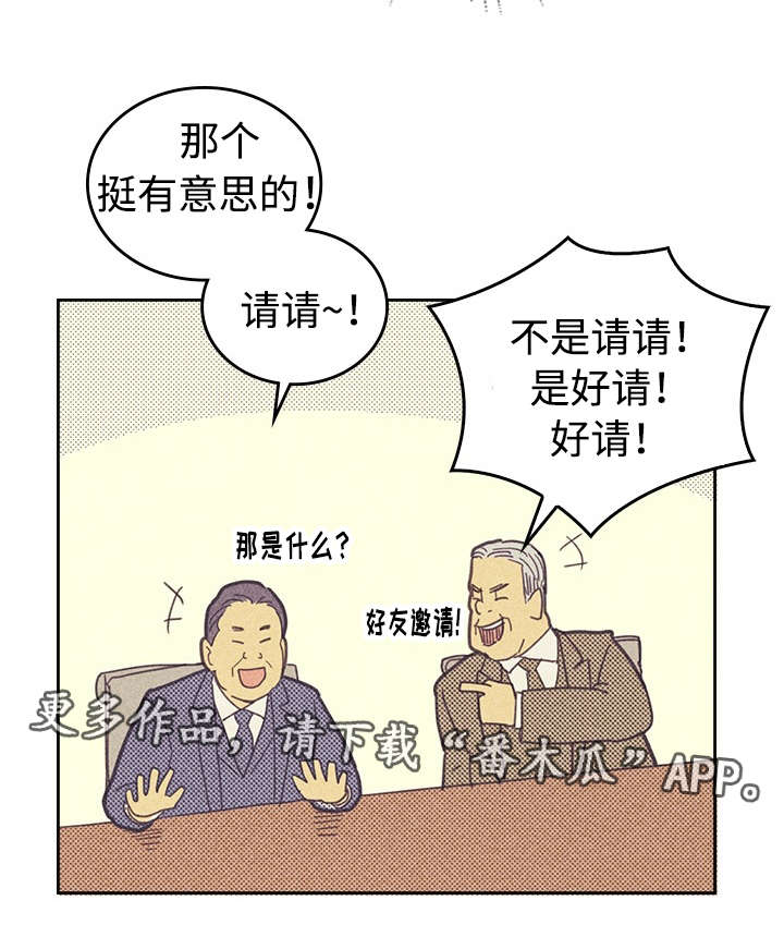 《内或外》漫画最新章节第20章：追加募集免费下拉式在线观看章节第【4】张图片