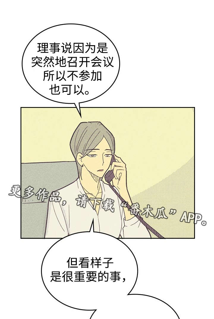 《内或外》漫画最新章节第20章：追加募集免费下拉式在线观看章节第【19】张图片