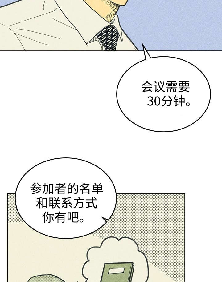 《内或外》漫画最新章节第20章：追加募集免费下拉式在线观看章节第【29】张图片