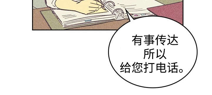 《内或外》漫画最新章节第20章：追加募集免费下拉式在线观看章节第【24】张图片