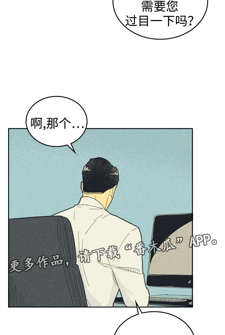 《内或外》漫画最新章节第20章：追加募集免费下拉式在线观看章节第【33】张图片