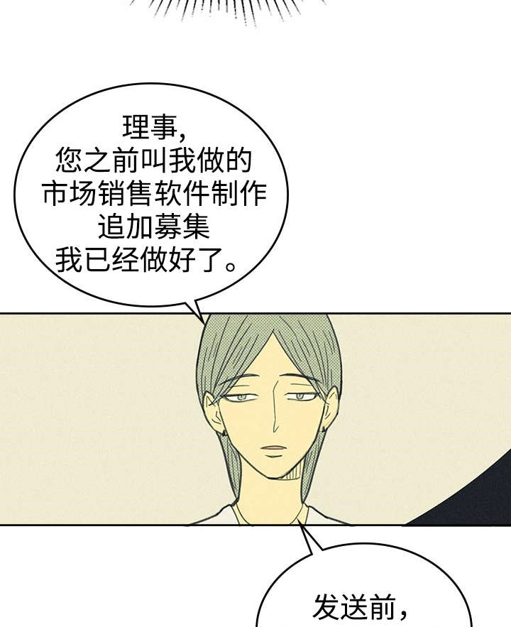 《内或外》漫画最新章节第20章：追加募集免费下拉式在线观看章节第【34】张图片