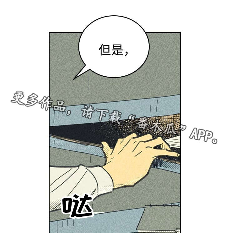 《内或外》漫画最新章节第20章：追加募集免费下拉式在线观看章节第【31】张图片