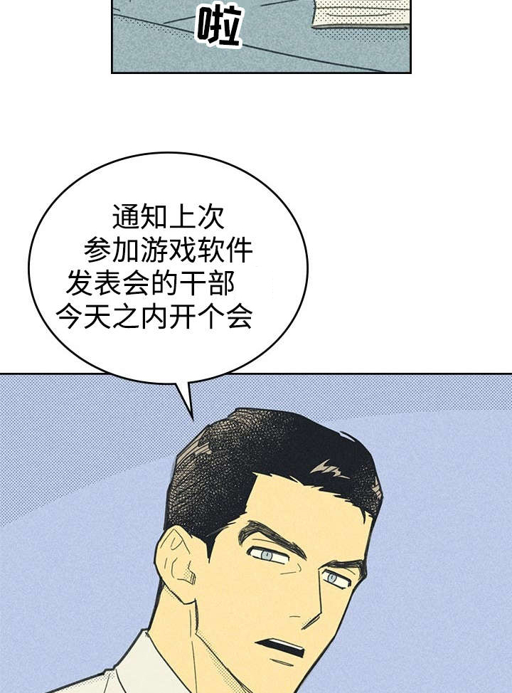 《内或外》漫画最新章节第20章：追加募集免费下拉式在线观看章节第【30】张图片