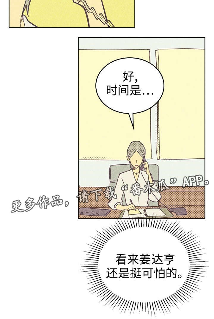 《内或外》漫画最新章节第20章：追加募集免费下拉式在线观看章节第【17】张图片