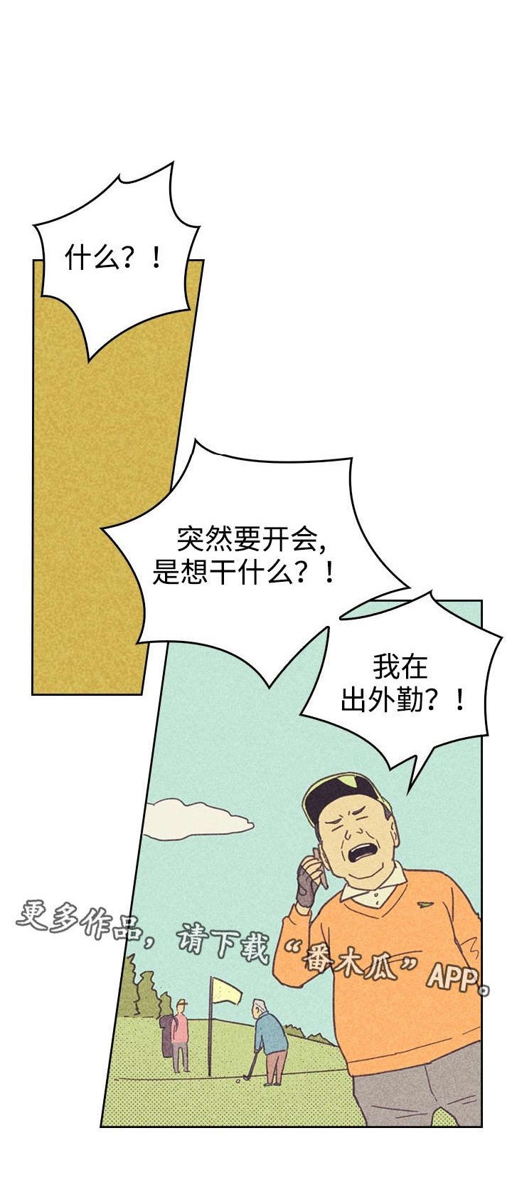 《内或外》漫画最新章节第20章：追加募集免费下拉式在线观看章节第【23】张图片